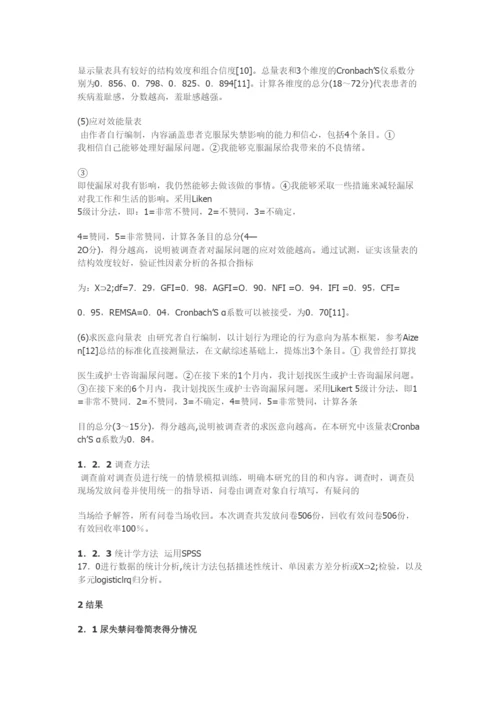 【精编】护理专业论文写作模板及范文.docx