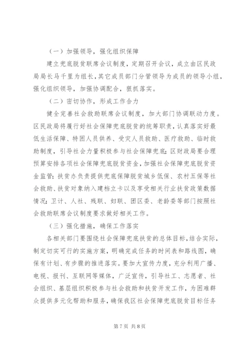 区兜底保障脱贫实施方案.docx