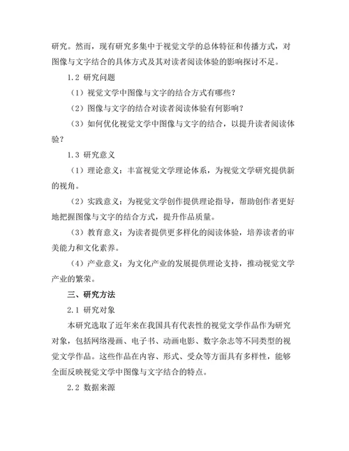 视觉文学：图像与文字的结合