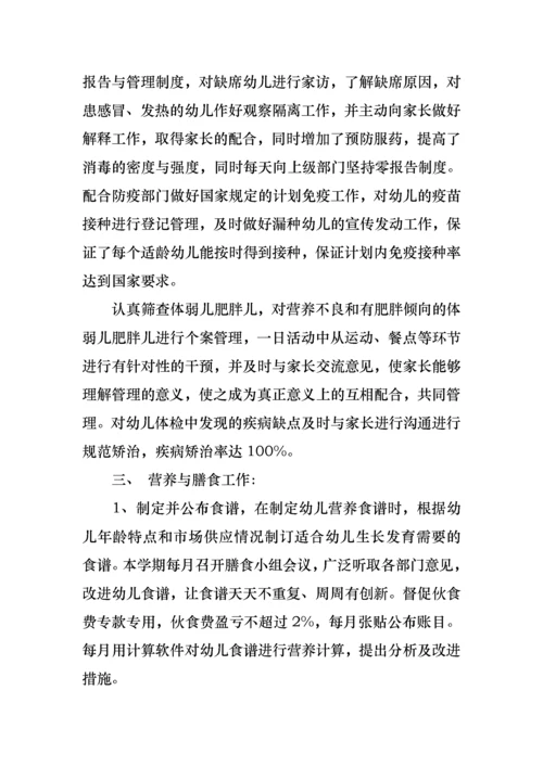 2022年幼儿园保健医生述职报告范文（一）.docx