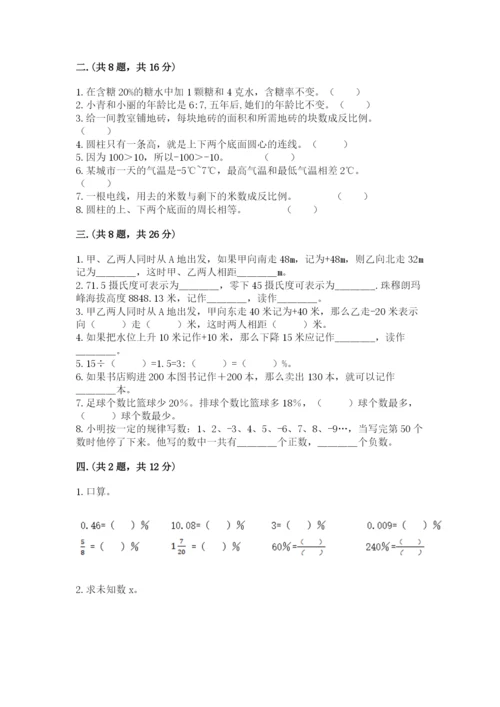 最新版贵州省贵阳市小升初数学试卷附答案【b卷】.docx