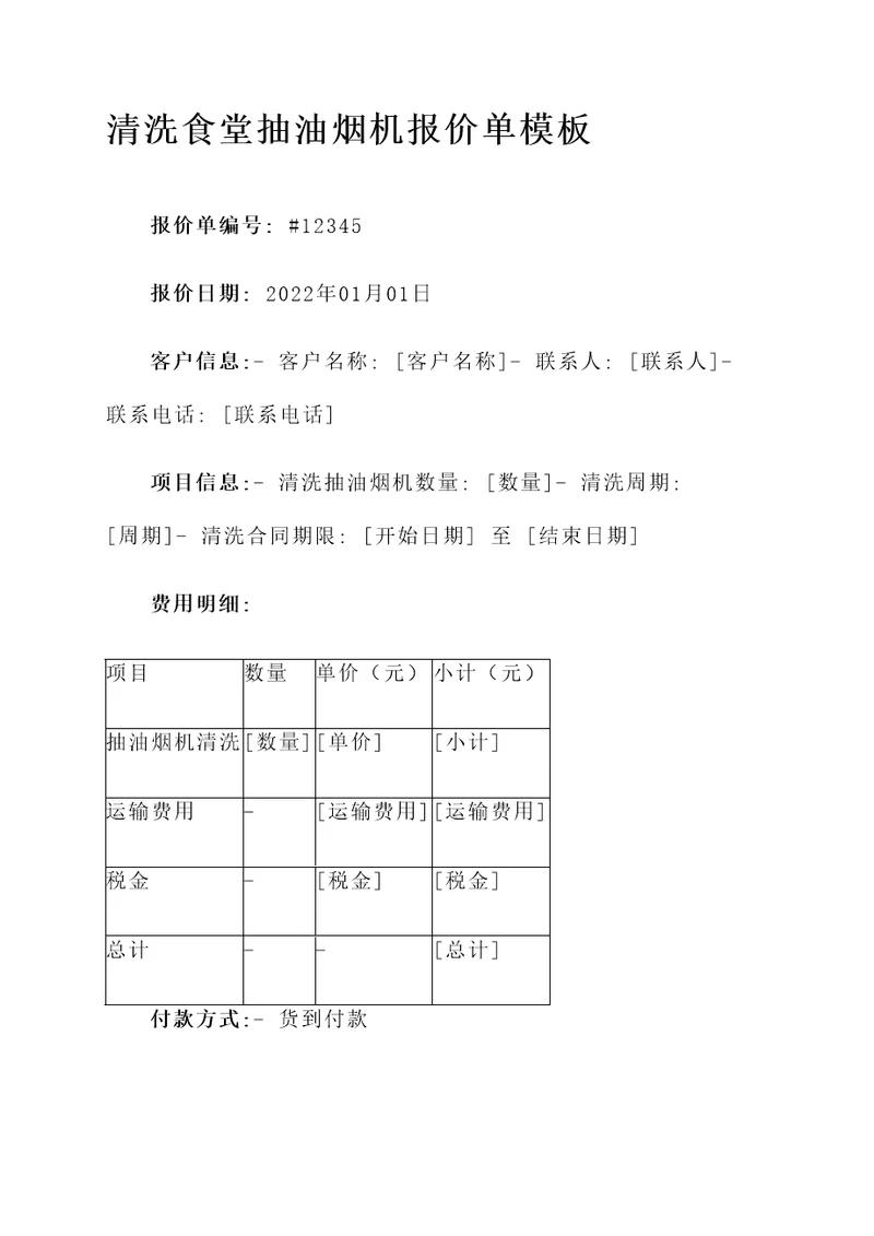 清洗食堂抽油烟机报价单