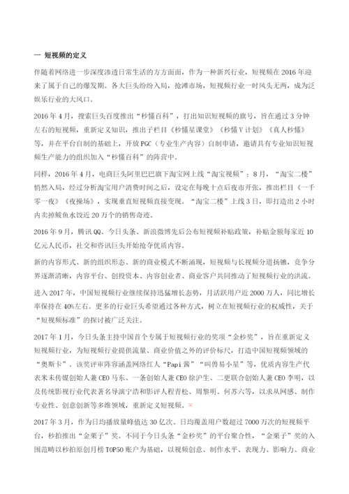 网络短视频行业发展报告.docx