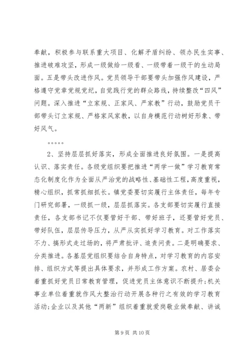 乡镇推进“两学一做”学习教育常态化制度化实施意见.docx