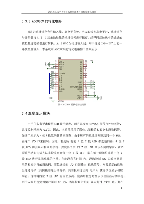 生物培养液微机温度控制-课程设计说明书.docx