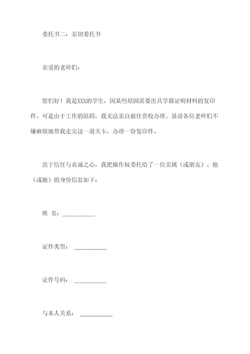 复印学籍证明材料委托书
