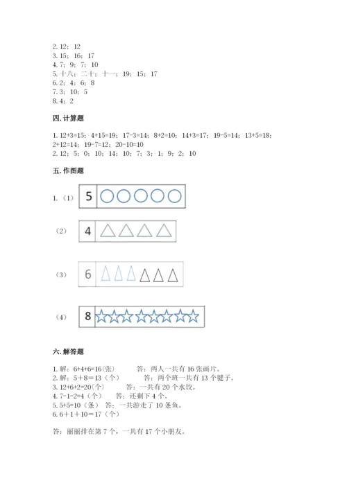 人教版一年级上册数学期末考试试卷附完整答案【精品】.docx