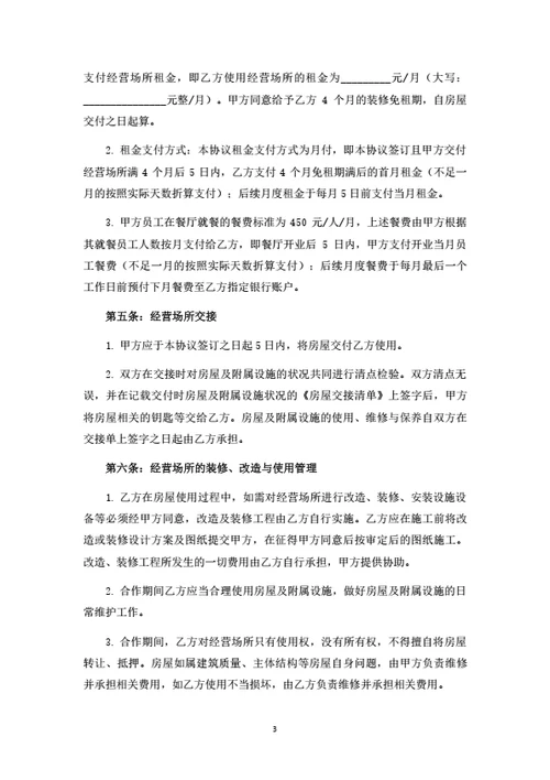老年餐桌投资运营合作协议