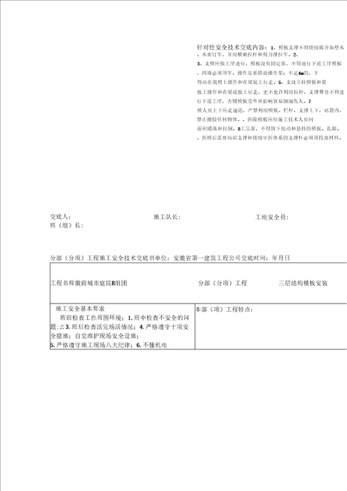 分部分项工程施工安全技术交底书