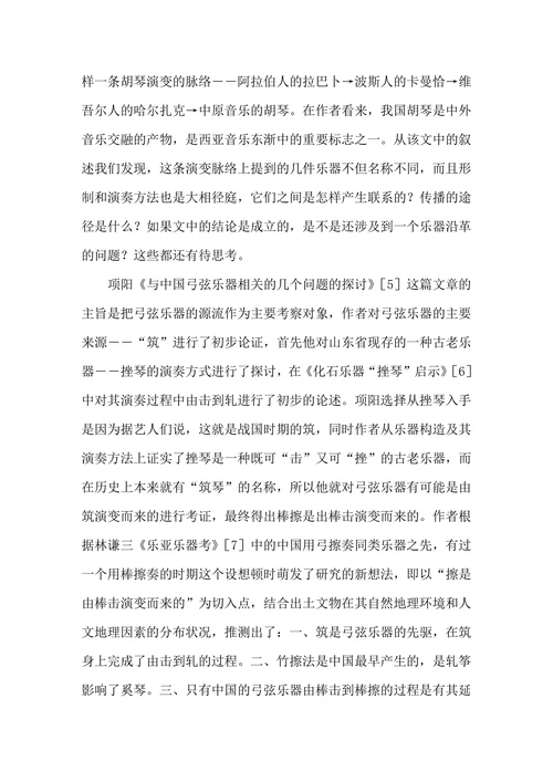 近20年以来的中国弓弦乐器研究