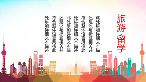 全球旅游世界旅游出国留学动态PPT模板
