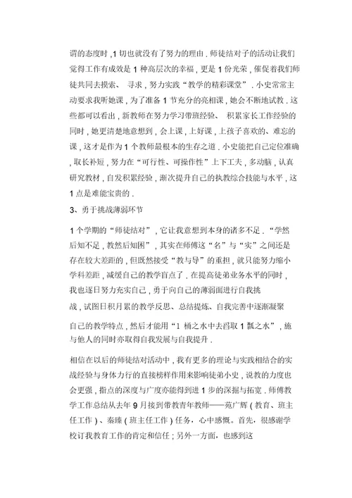 师傅教学工作总结