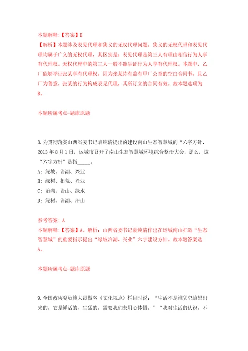 2022年04月湖北省襄阳高新区第二批招考36名“以钱养事急需人员押题训练卷第5次