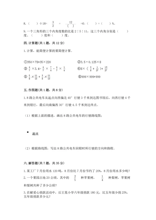 小学六年级上册数学期末测试卷附参考答案（典型题）.docx