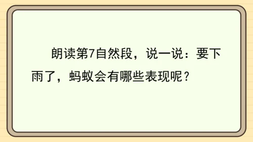 13 要下雨了（课件）