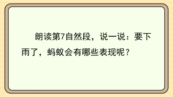 13 要下雨了（课件）
