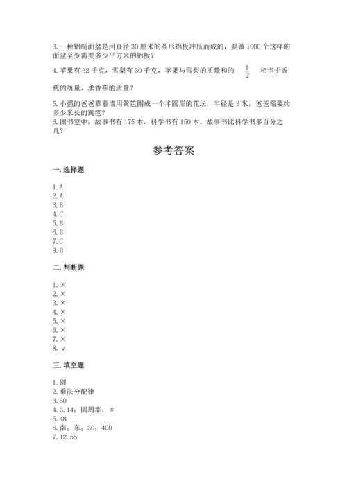 人教版六年级上册数学期末测试卷带答案（轻巧夺冠）.docx