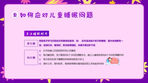 3月21日世界睡眠日儿童睡眠健康教育家长会PPT