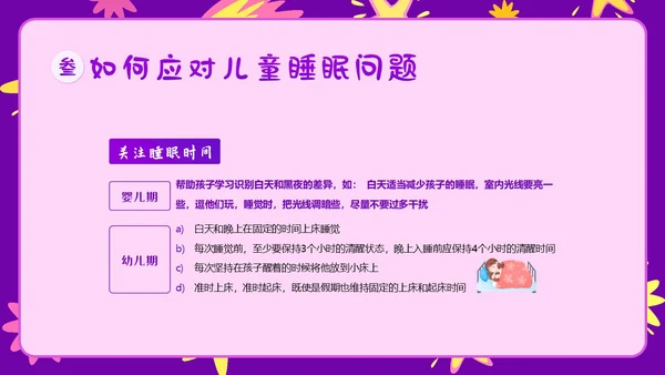 3月21日世界睡眠日儿童睡眠健康教育家长会PPT