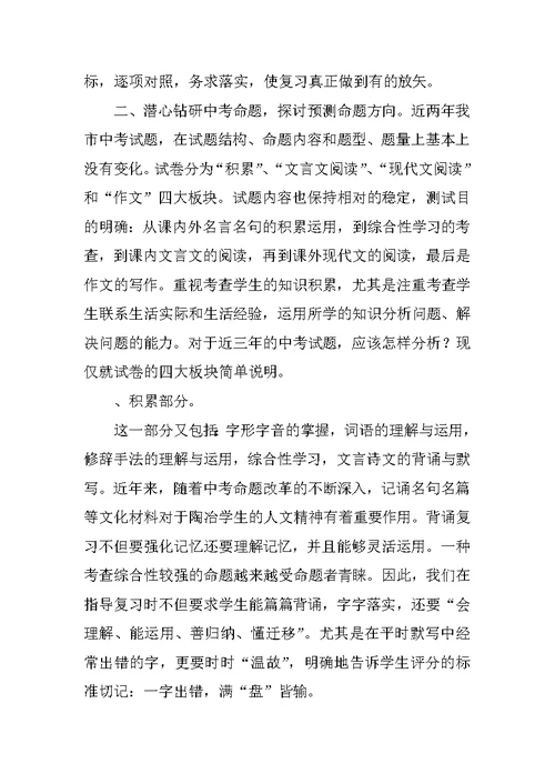 中考语文备考计划与复习策略