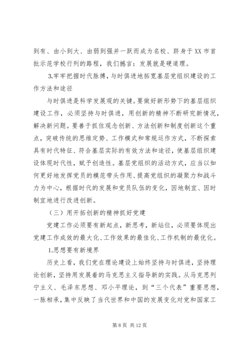 学校）关于加强和改进基层党组织建设的实践与思考 (2).docx