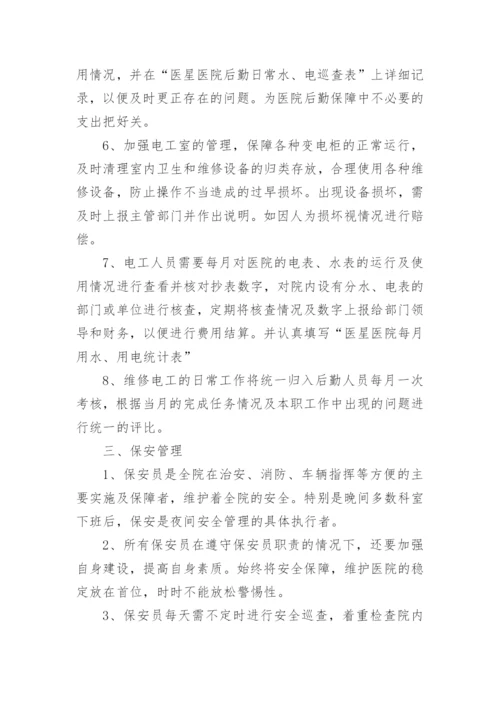 医院运营管理方案_6.docx