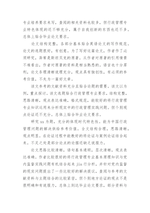 导师对论文的评语.docx