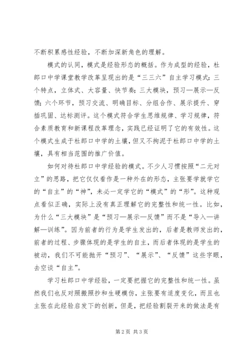 学习模式课心得体会 (2).docx
