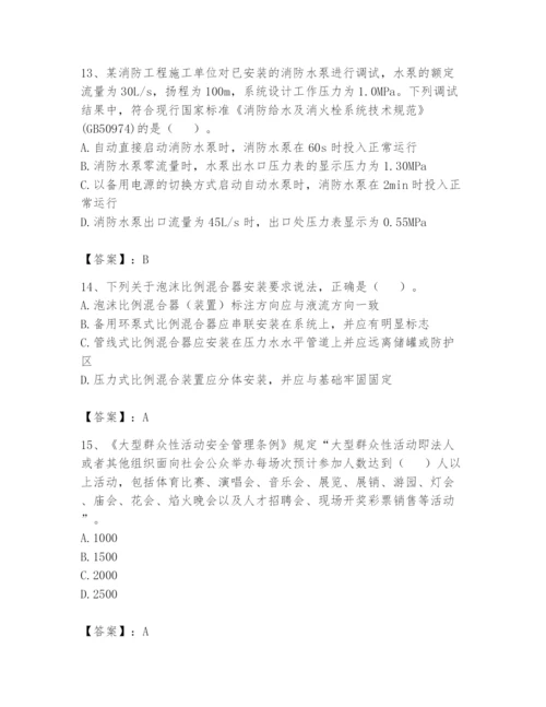 注册消防工程师之消防技术综合能力题库（历年真题）.docx