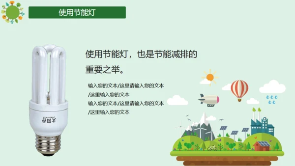 争做环保小卫士低碳生活班会通用PPT模板