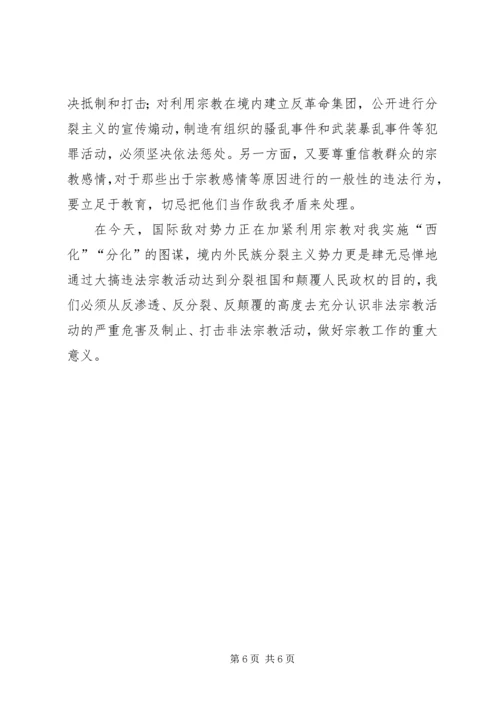 境外宗教渗透整治专项行动学习心得 (3).docx