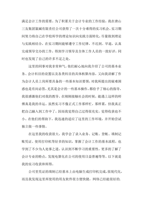 版大学生实习心得范例三篇.docx