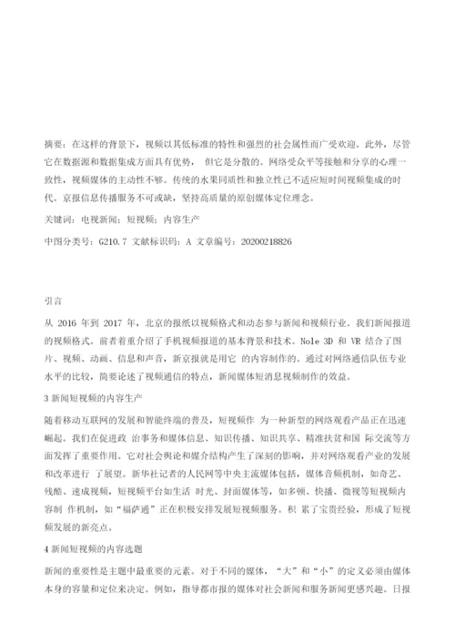 新闻短视频内容优化策略.docx