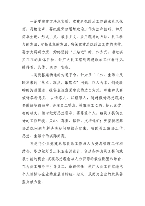 企业政工师职称论文-浅谈创新企业转型时期思想政治工作.docx