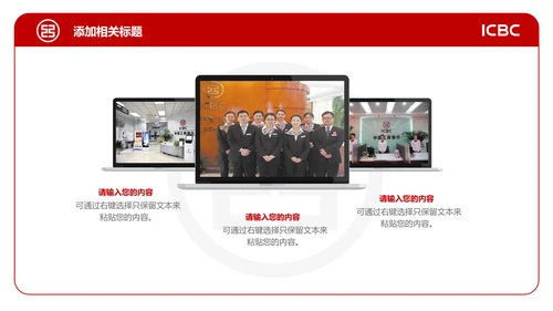 中国工商银行工行工作总结汇报PPT模板