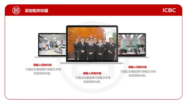 中国工商银行工行工作总结汇报PPT模板