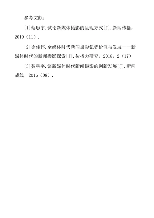 新媒体摄影的发展趋势及改进