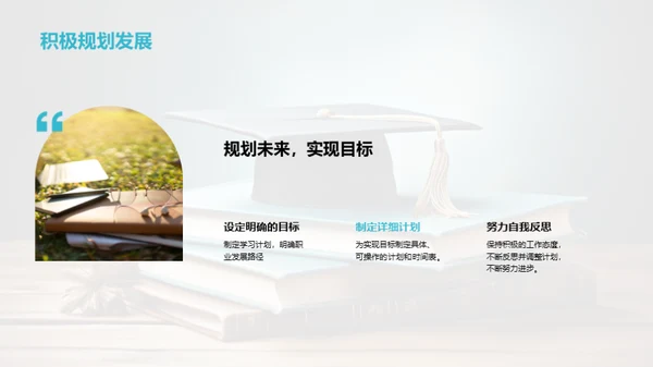 大学生自我发展之道