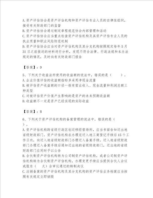 资产评估师之资产评估基础考试题库及完整答案1套