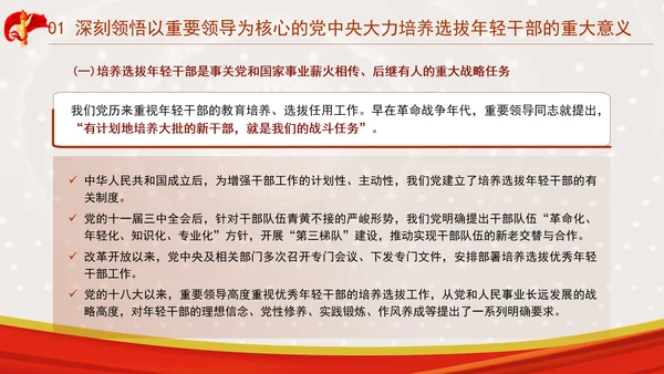 书写为中国式现代化挺膺担当的青春篇章ppt