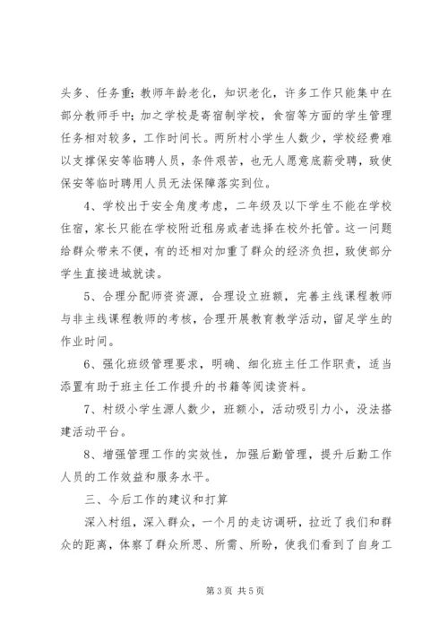 法院开展党的群众路线教育实践活动的调研报告_1 (3).docx