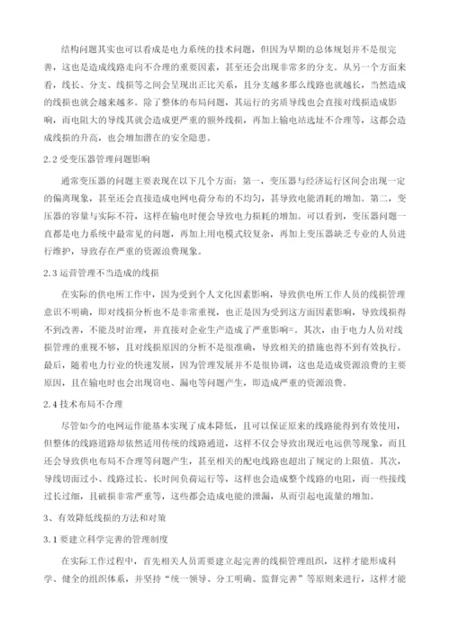 探讨供电所管理中有效降低线损的方法.docx