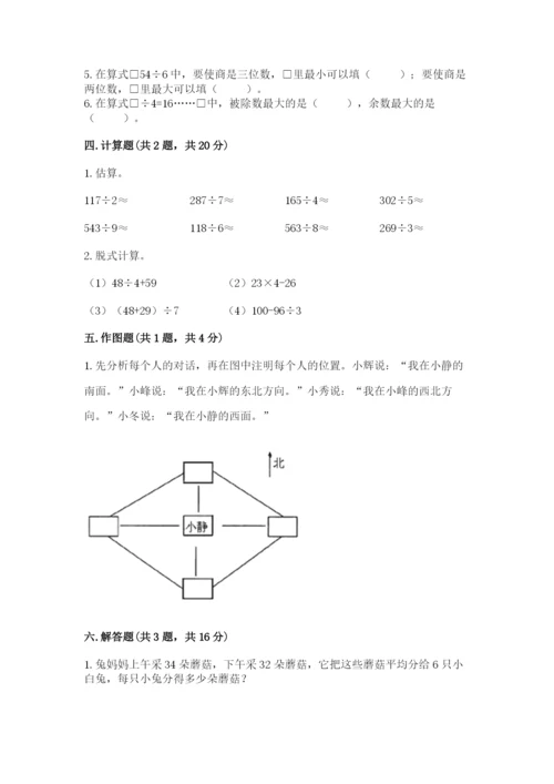 小学数学三年级下册期中测试卷（考点梳理）.docx