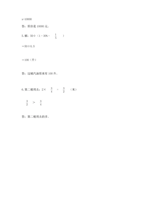 小学六年级上册数学期末测试卷含完整答案（有一套）.docx