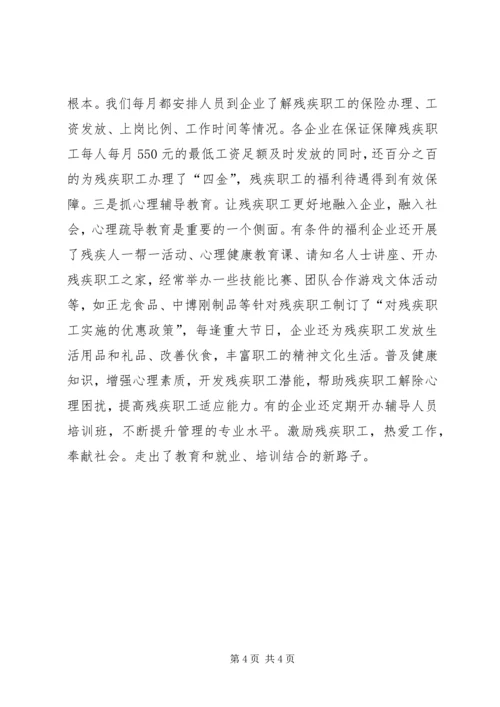 某市社会福利企业发展情况汇报_1 (2).docx