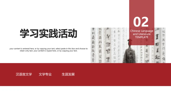 红色汉语言文学专业大学生职业生涯规划发展展示PPT模版