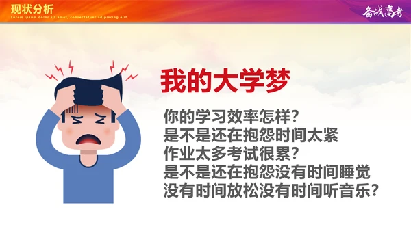 备战高考冲刺百天高考誓师大会PPT模板