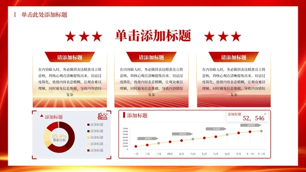 红色党政风五四运动与青年觉醒PPT模板