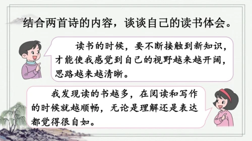 部编版五年级上册语文 语文园地八 课件