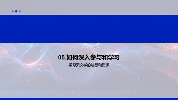 太空科学报告
